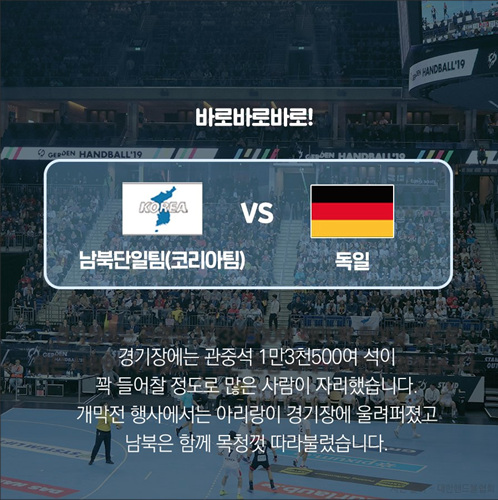 BERLIN, 1.11.2019 13,500 Cheer for A Unified Korea vs. Germany Opening Game, IHF World Man's Handball Championship.jpg