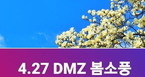 4.27 DMZ ǳ.jpg