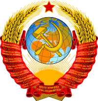 200px-Coat_of_arms_of_the_Soviet_Union_1_svg.png