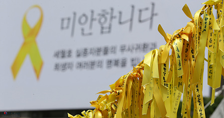 1920px-Yellow_ribbons_for_memorial_of_the_sinking_of_MV_Sewol_(20140507).jpg